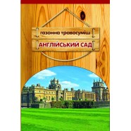 Семена газонной травы Английский сад, 400 г