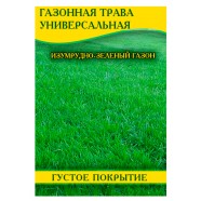 Семена газонной травы Универсальная, 1 кг