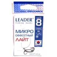 Гачки Лідер Офсетні лайт BN, № 8 (3шт.)