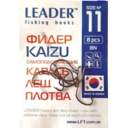 Гачки Лідер ФІДЕР KAIZU BN, № 11 (8шт.)