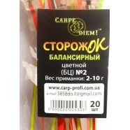Сторожок балансирний кольоровий № 2 Carpe Diem (2,0 - 10,0 гр)
