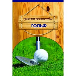 Семена газонной травы Гольф, 400 г