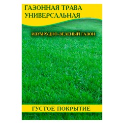 Семена газонной травы Универсальная, 1 кг