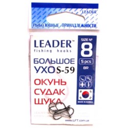Гачки Лідер Велике вухо S-59, № 8 (5шт.)