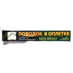 Повідець в обплетенні Carpe Diem Карповий Skin Braid, №2