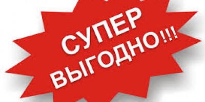 Кращі товари зі знижками!