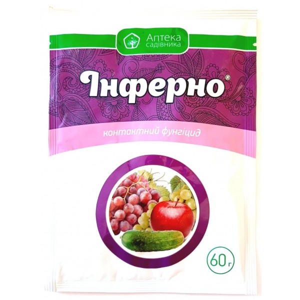 Фунгицид Инферно, 60 г.