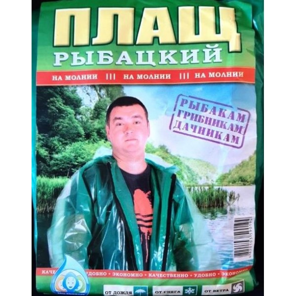 Плащ полиэтиленовый на молнии Рыбацкий, вес 230г