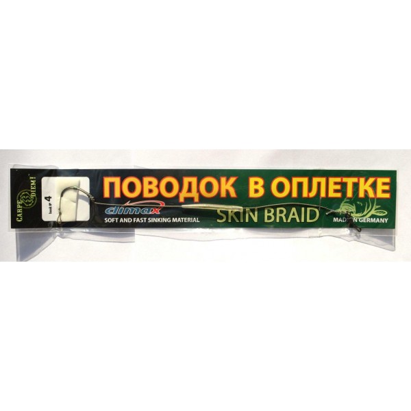 Поводок в оплетке Carpe Diem Карповый Skin Braid, №4