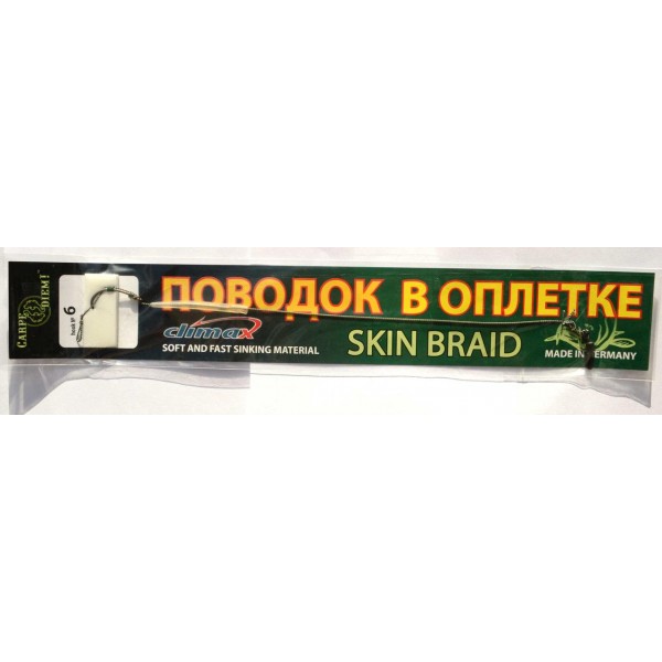 Поводок в оплетке Carpe Diem Карповый Skin Braid, №6