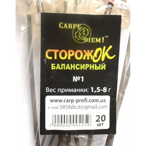 Сторожок балансирний № 1 Carpe Diem (1,5 - 8,0 гр)