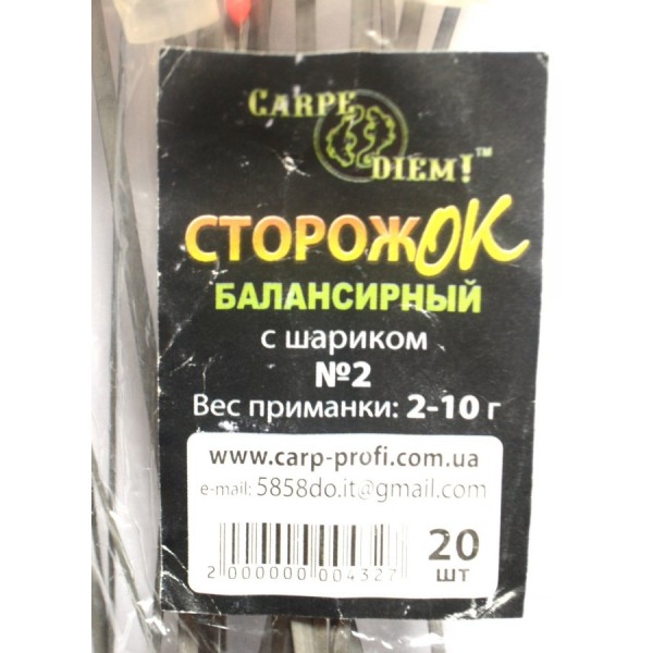 Сторожок балансирний з кулькою № 2 Carpe Diem (2,0 - 10,0 гр)