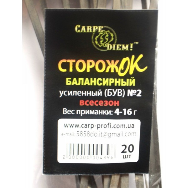 Сторожок балансирный усиленный № 2 Carpe Diem (4,0 - 16,0 гр)