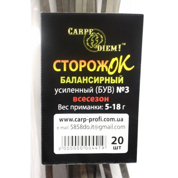 Сторожок Carpe Diem балансирный усиленный № 3 (5,0 - 18,0 гр)