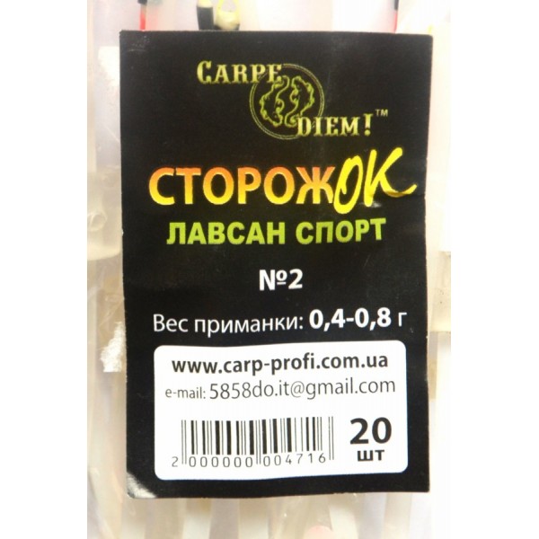 Сторожок Carpe Diem лавсан спорт № 2 (0,4 - 0,8 гр)
