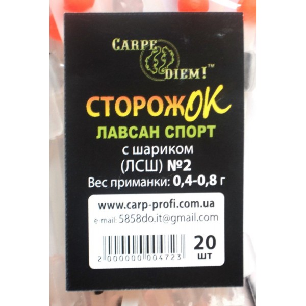 Сторожок лавсан спорт с шариком № 2 Carpe Diem (0,4 - 0,8 гр)