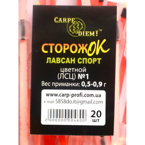 Сторожок для рыбалки Carpe Diem лавсан спорт цветной № 1 (0,5 - 0,9 гр)