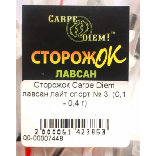 Сторожок лавсан лайт спорт № 3 Carpe Diem (0,1 - 0,4 гр)