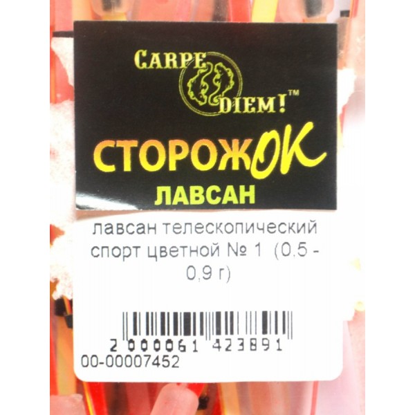 Сторожок Carpe Diem лавсан телескопический спорт цветной № 1 (0,5 - 0,9 гр)