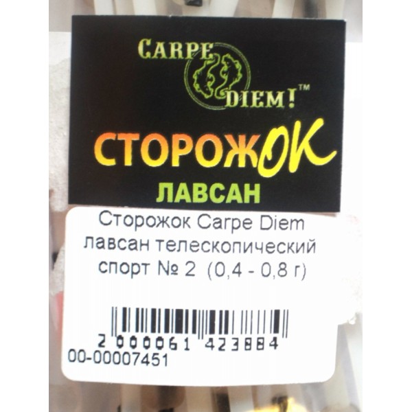 Сторожок лавсан телескопический спорт цветной № 2 Carpe Diem (0,4 - 0,8 гр)