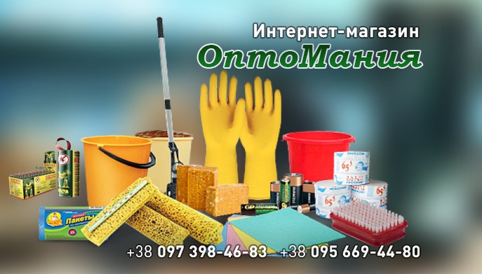 хозтовары