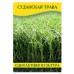 Семена Суданская Трава Голубовская 25, (Сорго Суданское), трехцветная, 1кг