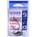 Гачки Leader MARUSEIGO BN, № 9 (9шт.) Гачки Leader MARUSEIGO BN, № 9 (9шт.)