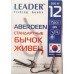 Гачки Leader ABERDEEN BN, № 0,8 (10шт.) Гачки Leader ABERDEEN BN, № 0,8 (10шт.)