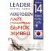 Крючки Leader ABERDEEN лайт, 8шт, № 14 (7шт.)