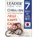 Крючки Leader CHINU BN, № 7 (6шт.)