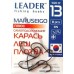 Крючки Leader MARUSEIGO BN, № 13 (8шт.)