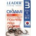 Крючки Leader OKIAMI BN, № 3 (9шт.)