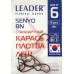 Рибальські гачки Leader SENYO BN, № 6 (9шт.) Рибальські гачки Leader SENYO BN, № 6 (9шт.)