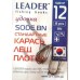 Рыболовные крючки Leader SODE BN, № 12 (8шт.) Рыболовные крючки Leader SODE BN, № 12 (8шт.)