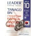Крючки для рыбной ловли Лидер TANAGO BN, № 10 (9шт.) Крючки для рыбной ловли Лидер TANAGO BN, № 10 (9шт.)