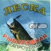 Волосінь Клинська, 100м, діаметр 0,80мм