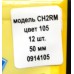 Виброхвост Condor Crazy bait CH2RM, довжина 50мм, колір № 105