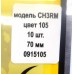 Виброхвост Condor (Кондор), CH3RM, 70мм, 10шт,, колір № 102 Виброхвост Condor (Кондор), CH3RM, 70мм, 10шт,, колір № 102