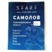 Кормушка оснащенная Start Fishing Самолов XXL, (убийца карася), 35г
