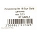 Вольфрамовая мормышка Carpe Diem Личинка кр.№ 16 5шт Gold цепочка 0,2g 011-020-1