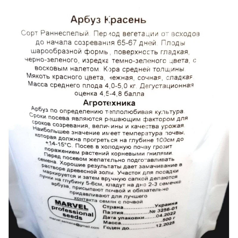 Насіння кавуна Красень, Україна, Marvel, дой-пак 0,5кг