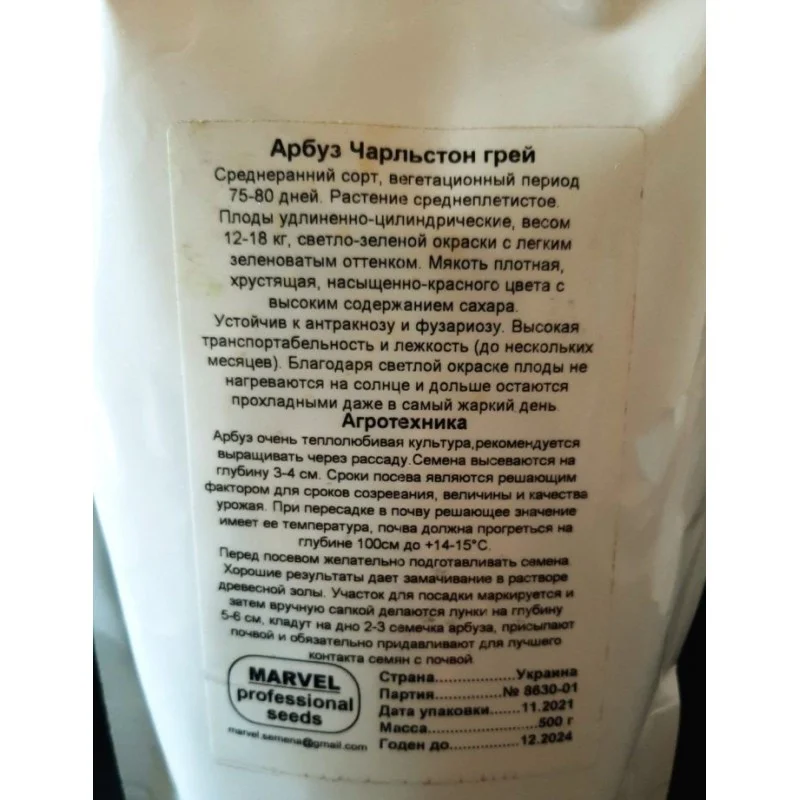 Насіння кавуна Чарльстон Грей, Україна, Marvel, дой-пак 0,5кг