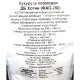 Насіння кукурудзи кормової ДБ Хотин ФАО 250, Україна, Marvel, дой-пак 1кг