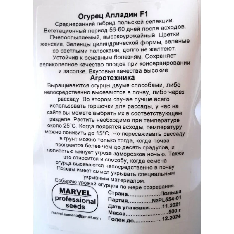 Насіння огірка бджолозапильного Аладдін F1, Польща, Marvel, дой-пак 0,5кг