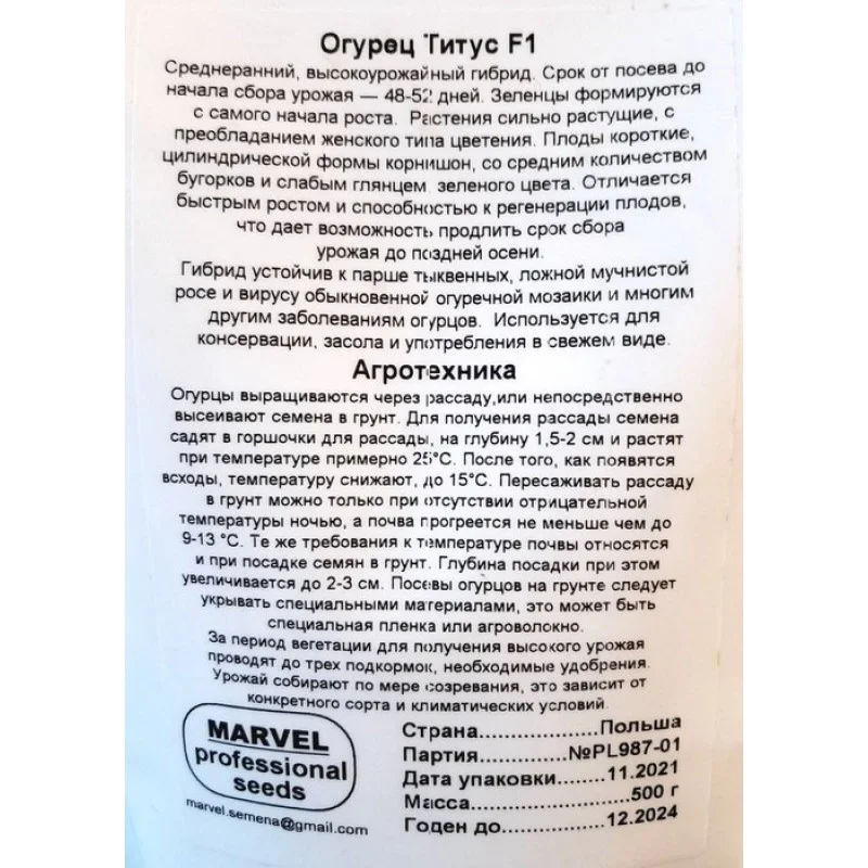 Семена огурца бджолозапильного Титус F1, Польща, Marvel, дой-пак 0,5кг