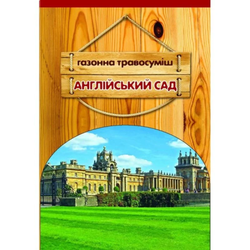 Семена газонной травы Английський сад, 400г