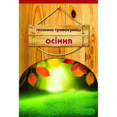 Насіння газонної трави Осіння, 400г