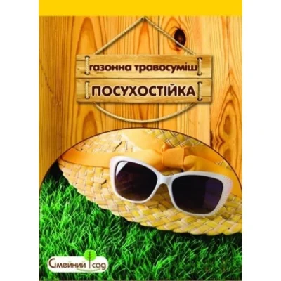 Насіння газонної трави Посухостійка, 800г