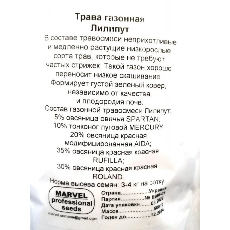 Семена трави газоннои Лилипут, Украина, Marvel, дой-пак 0,5кг