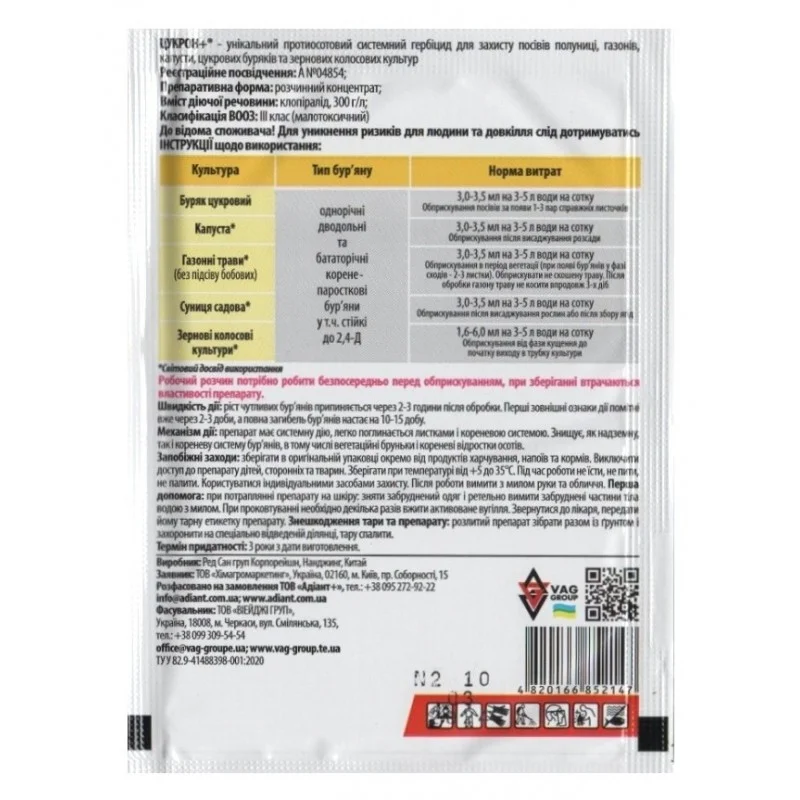 Гербицид Цукрон+ Adiant+, 100мл